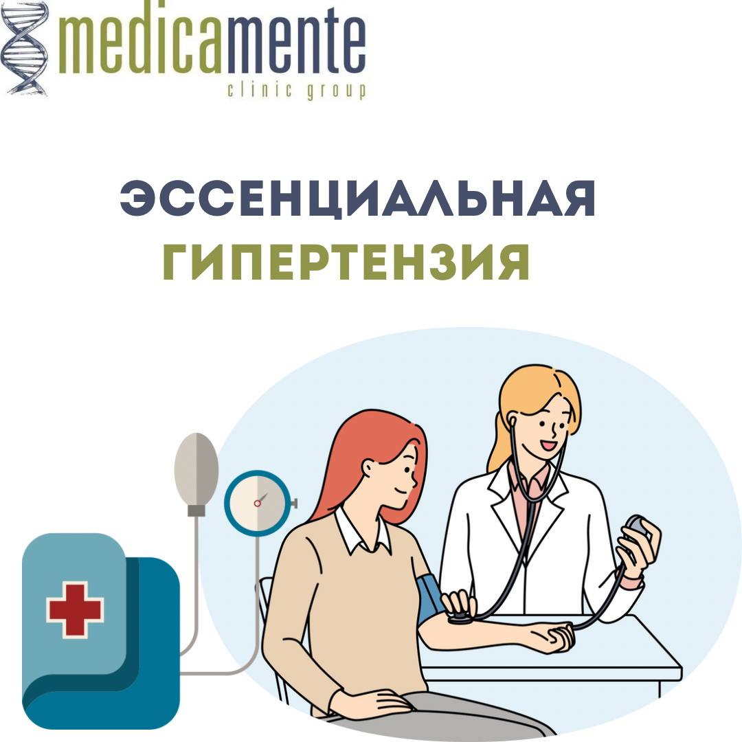 Эссенциальная Гипертензия